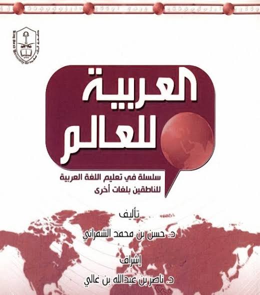 arabic book for non arabic speakers