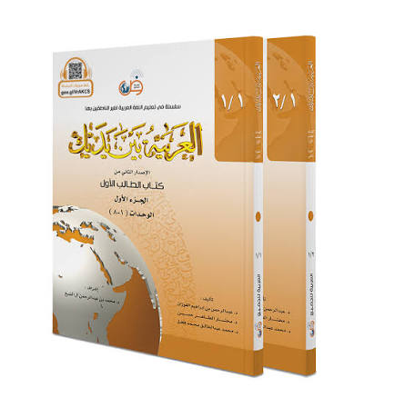 arabic book for non arabic speakers