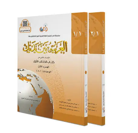 bayn yadaek arabic book for non arabic speakers