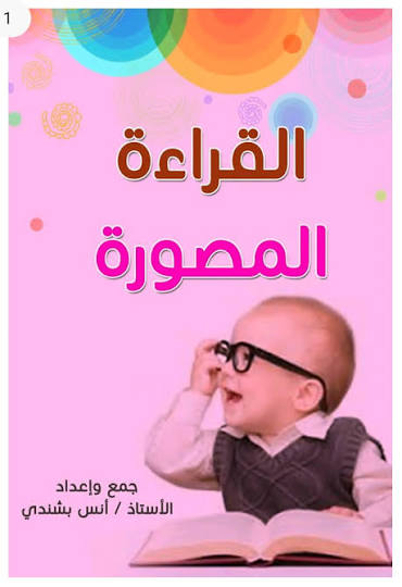arabic book for non arabic speakers