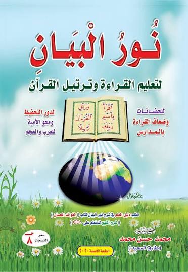 arabic book for non arabic speakers